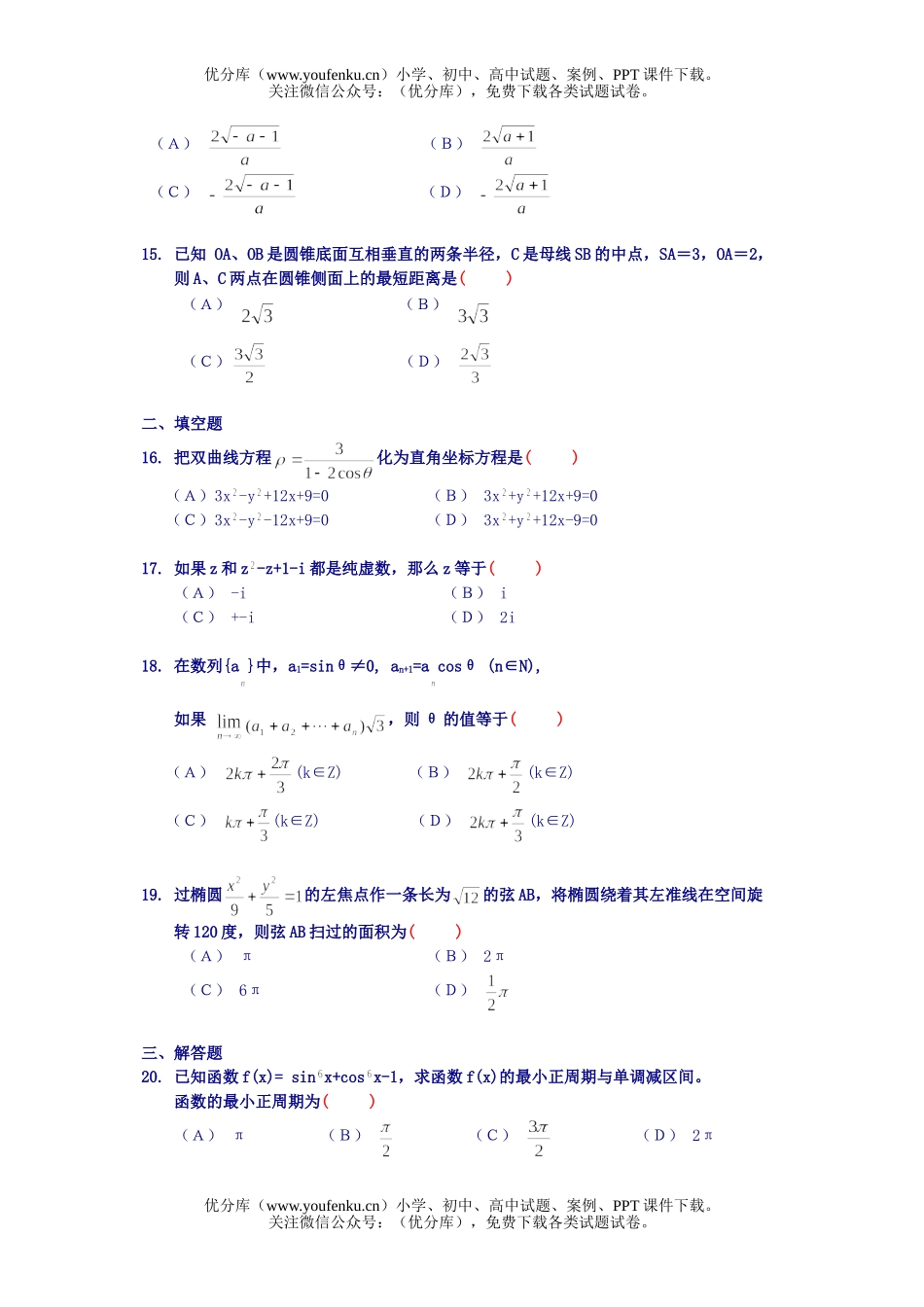 高中三年级数学模拟题试卷_第3页