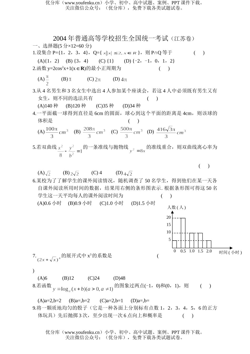 高中三年级数学2004年普通高等学校招生全国统一考试(江苏卷)试卷_第1页