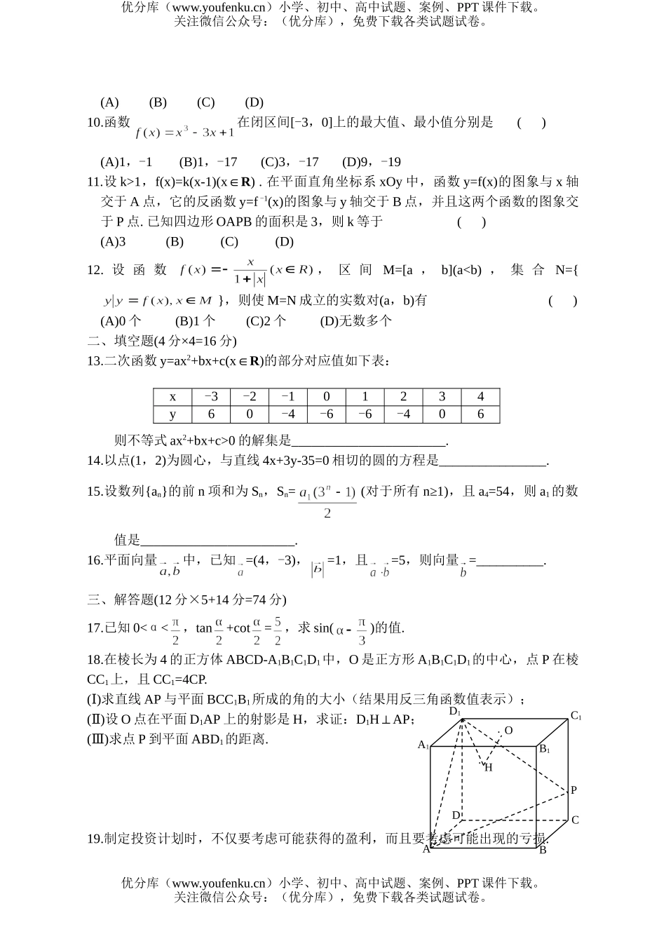 高中三年级数学2004年普通高等学校招生全国统一考试(江苏卷)试卷_第2页