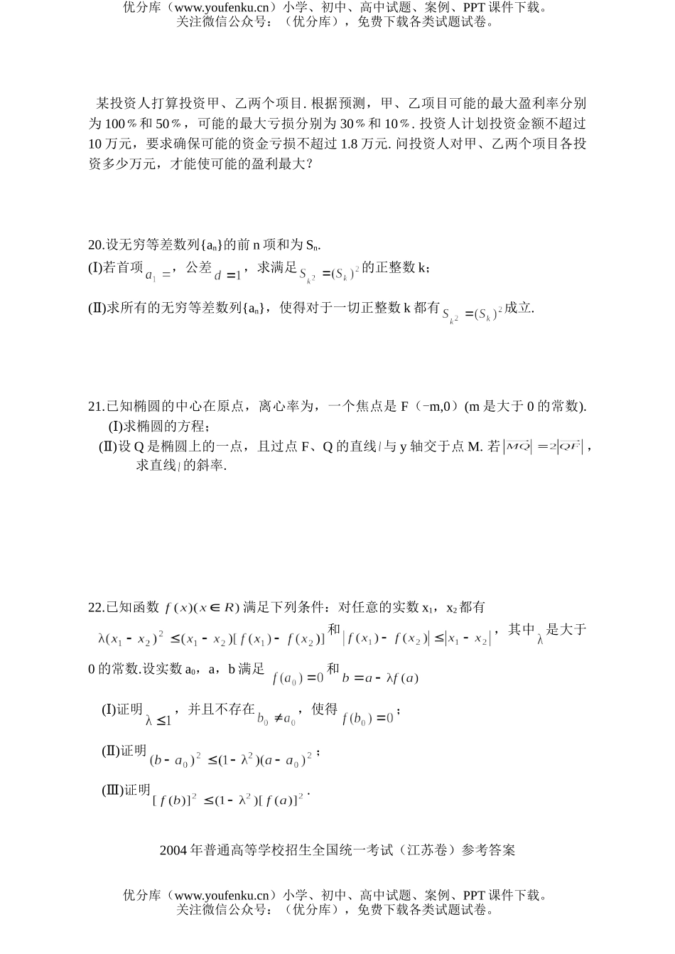 高中三年级数学2004年普通高等学校招生全国统一考试(江苏卷)试卷_第3页