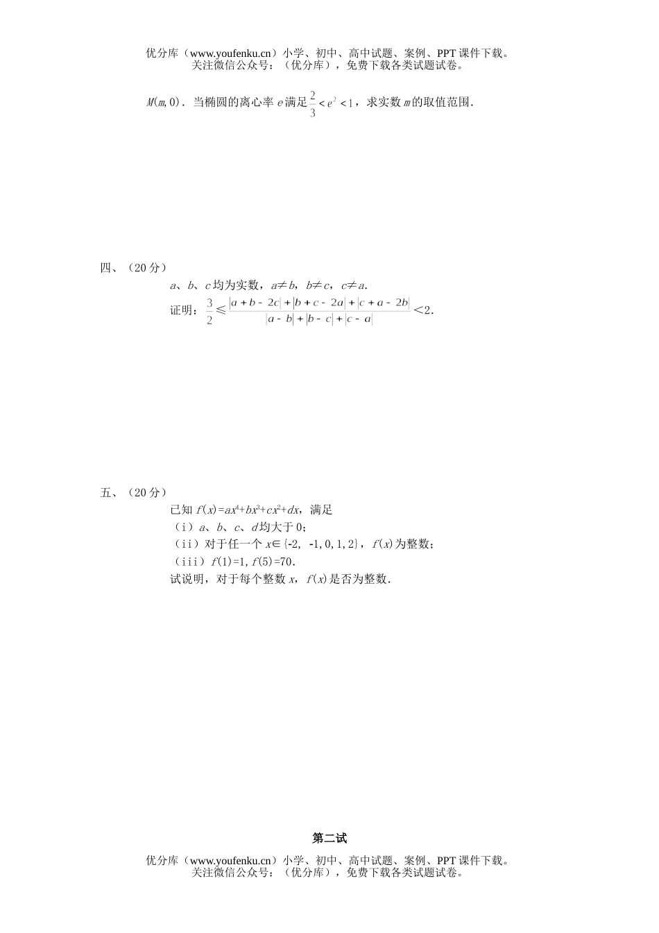 高中三年级数学全国联赛模拟试卷_第2页