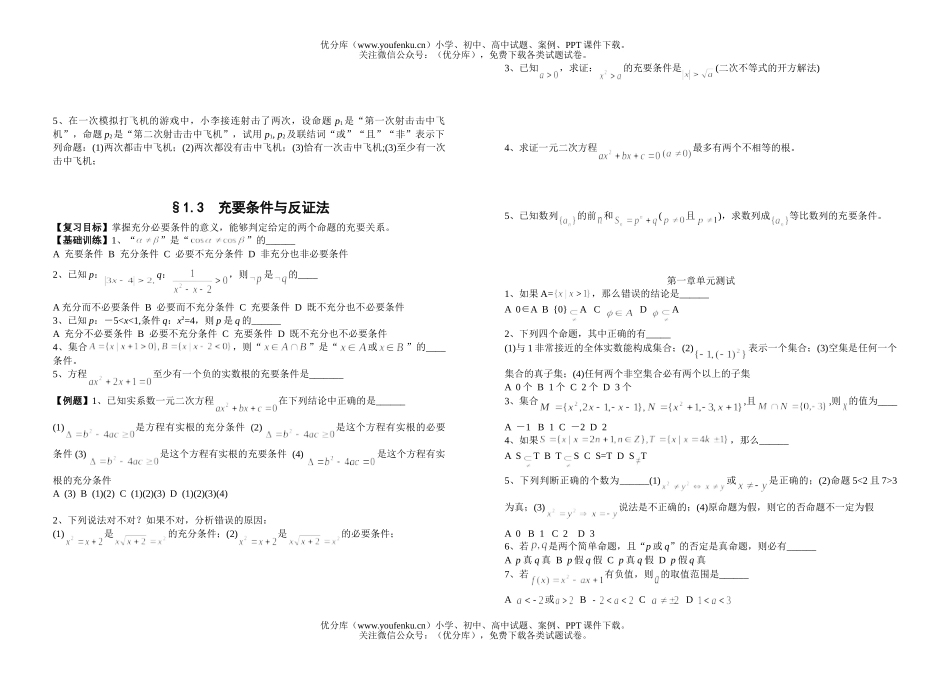 高中三年级数学第一轮复习第一章集合试卷_第2页