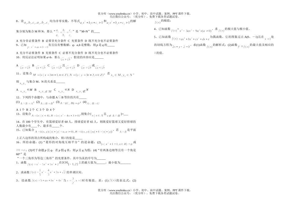 高中三年级数学第一轮复习第一章集合试卷_第3页