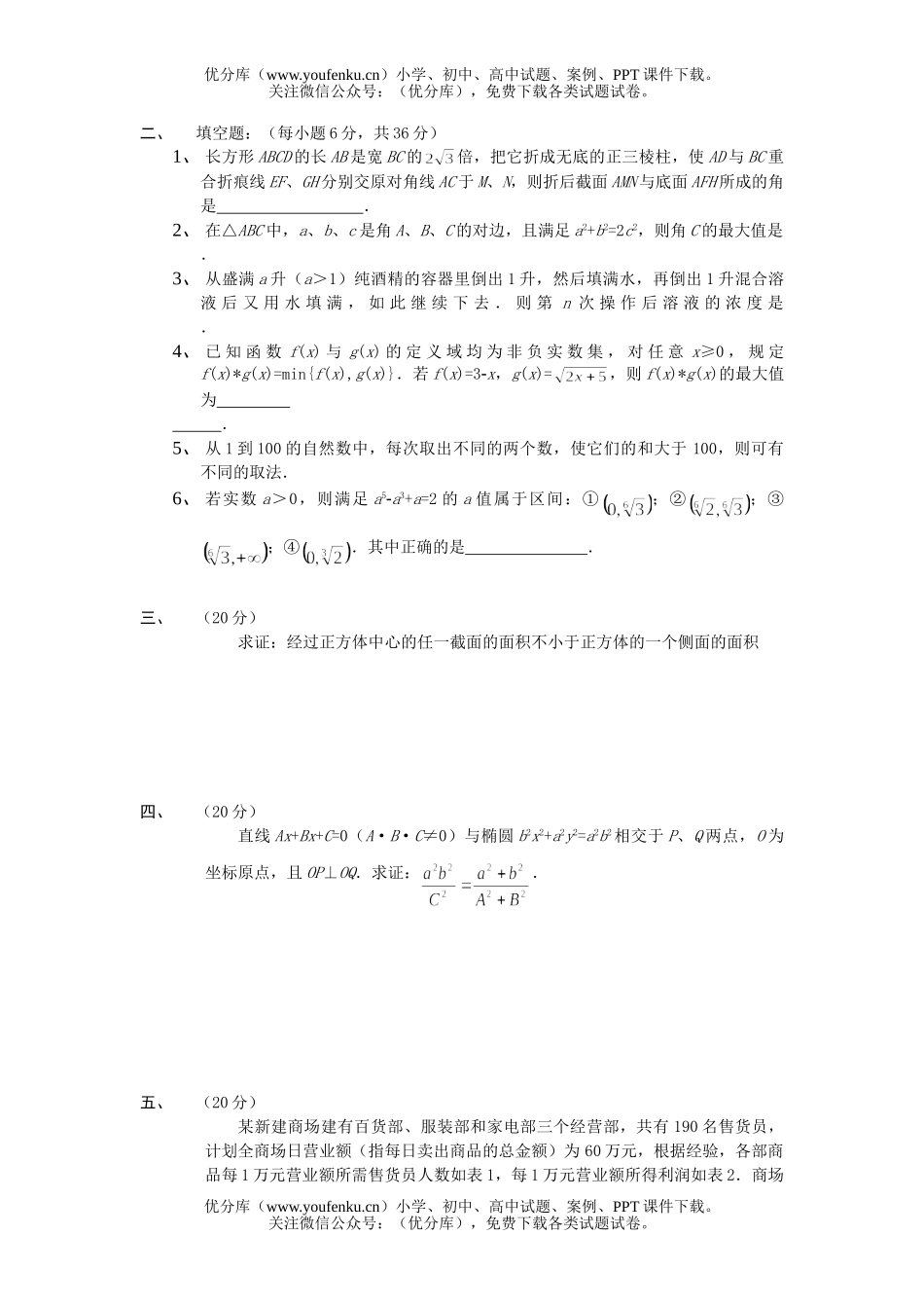 高中三年级数学全国联赛模拟试卷_第2页