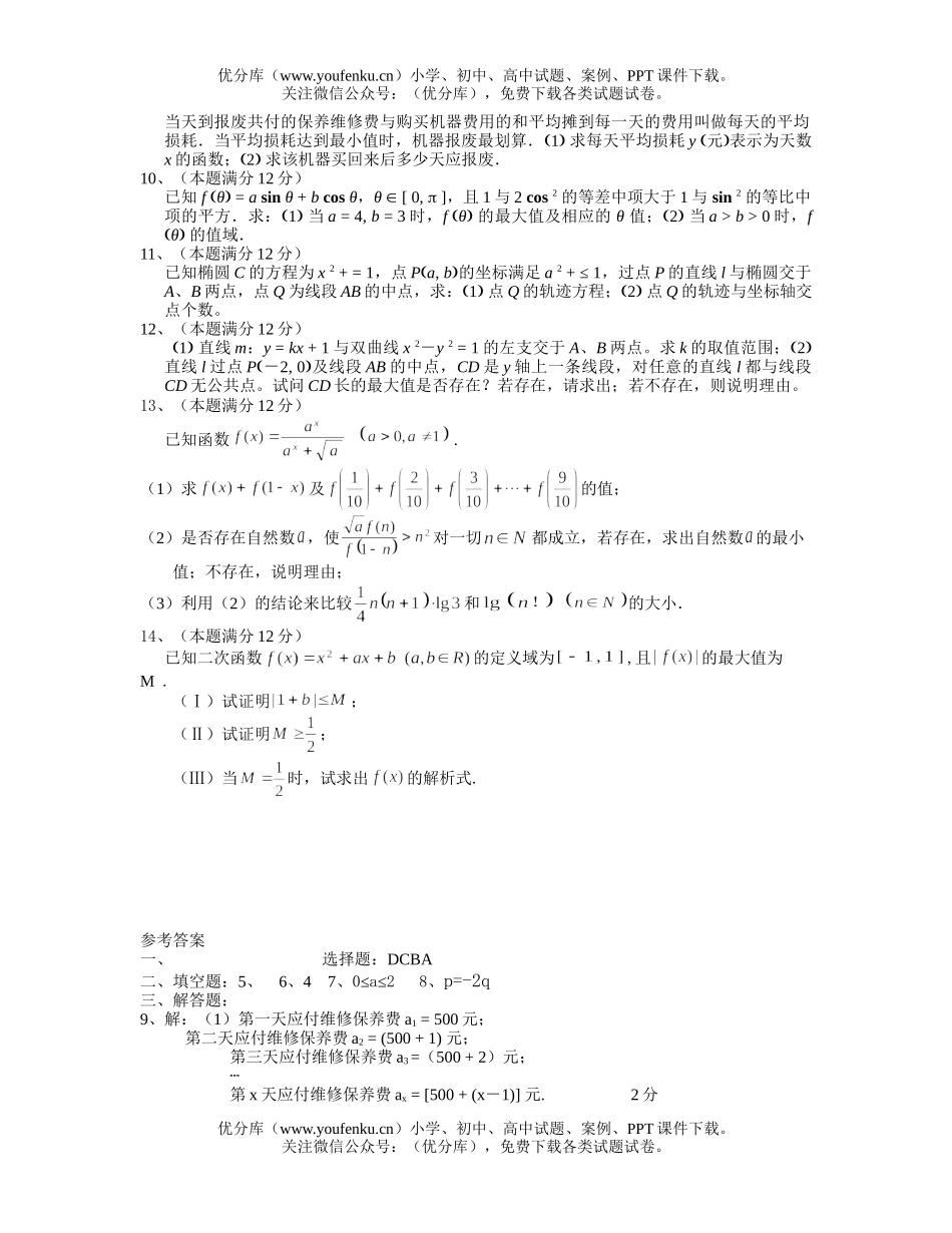 高中三年级数学华南师大附中培优试卷_第2页