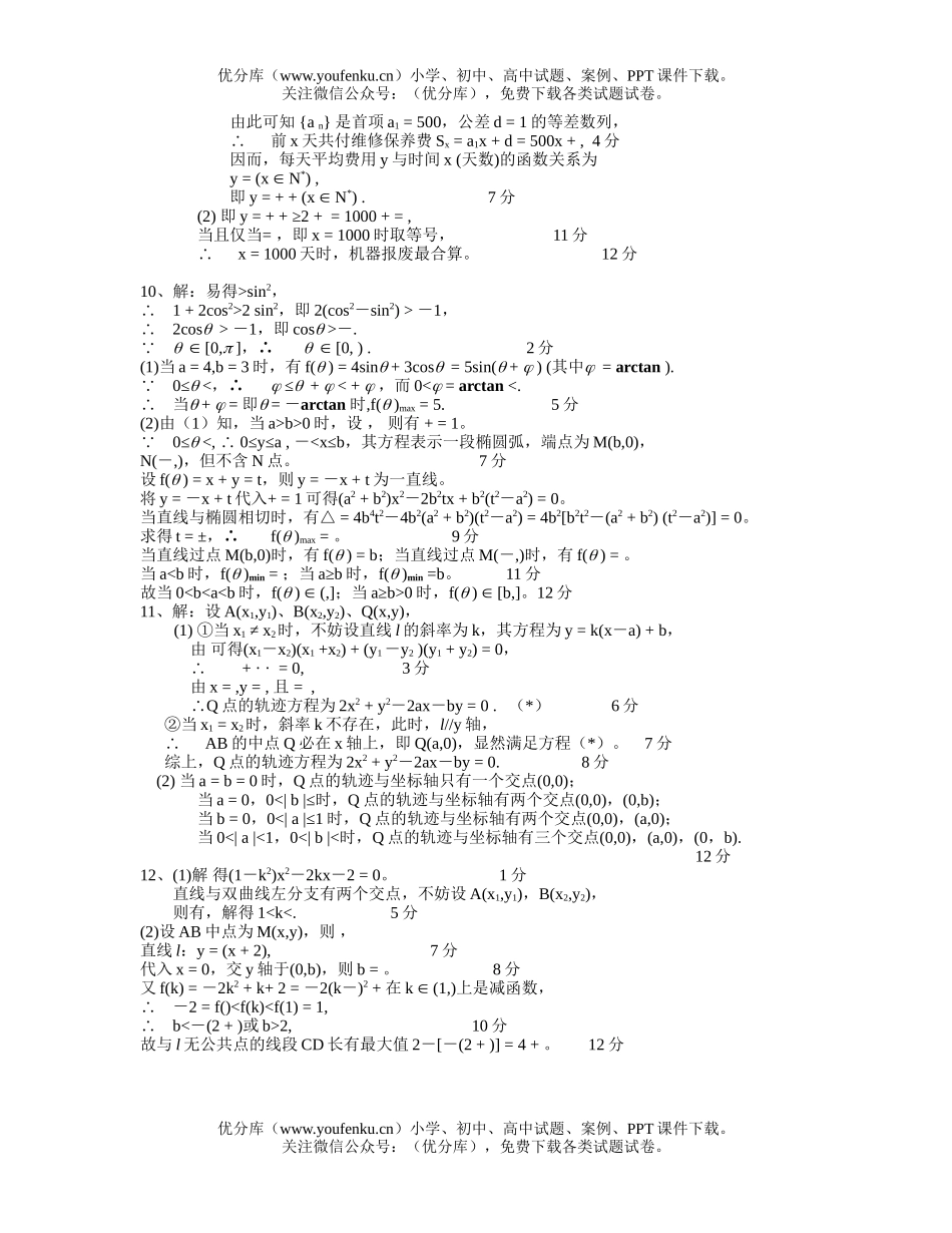 高中三年级数学华南师大附中培优试卷_第3页