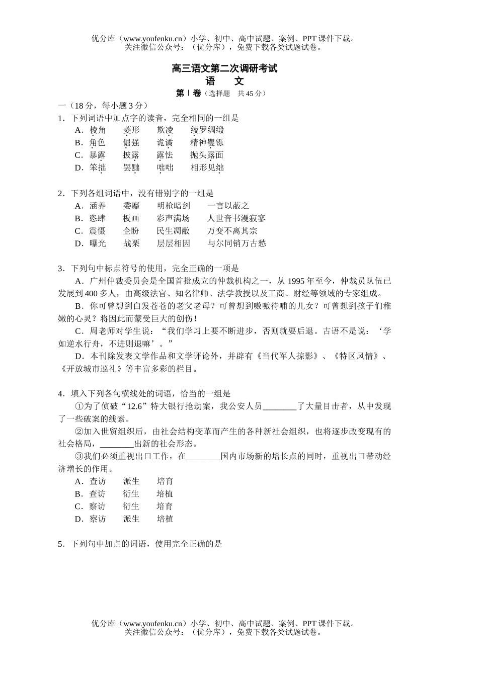 高中三年级语文第二次调研考试卷_第1页