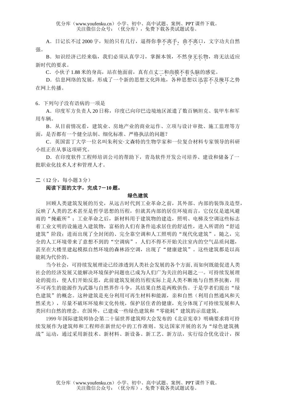 高中三年级语文第二次调研考试卷_第2页
