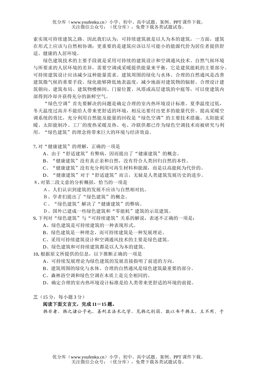 高中三年级语文第二次调研考试卷_第3页