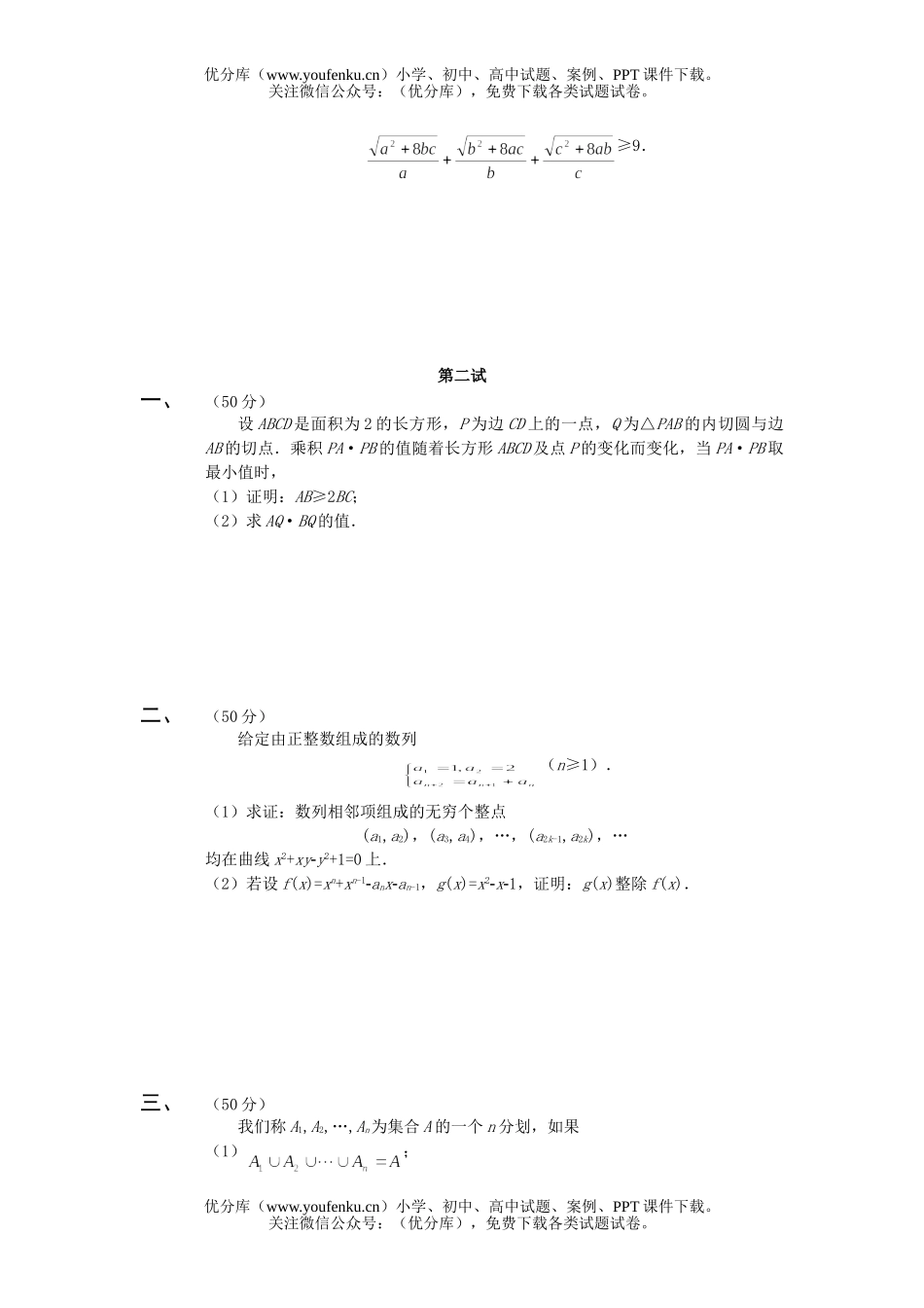 高中三年级数学全国联赛模拟试卷_第3页