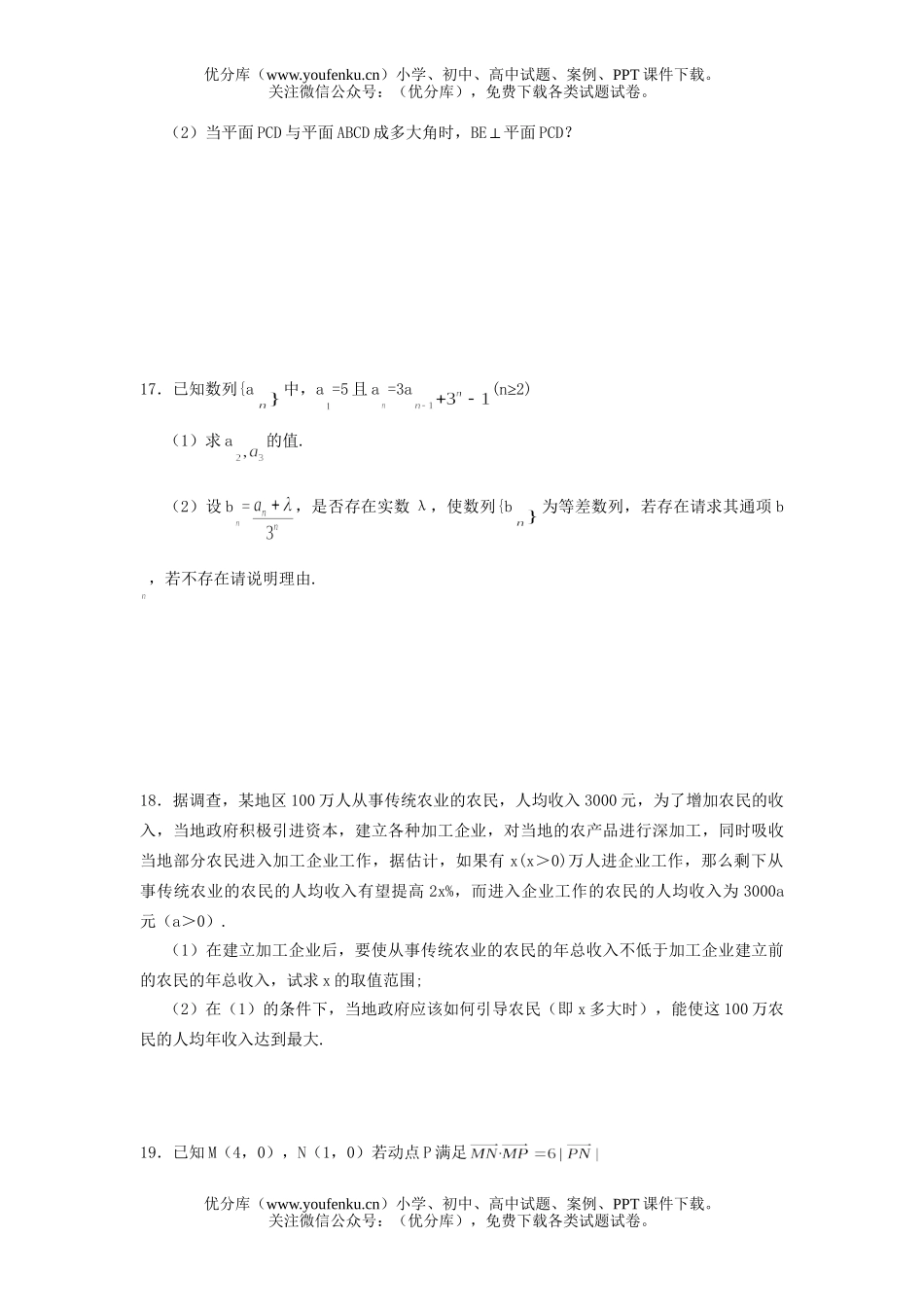 高中三年级数学2005学年高第一次联考(理科)试卷_第2页