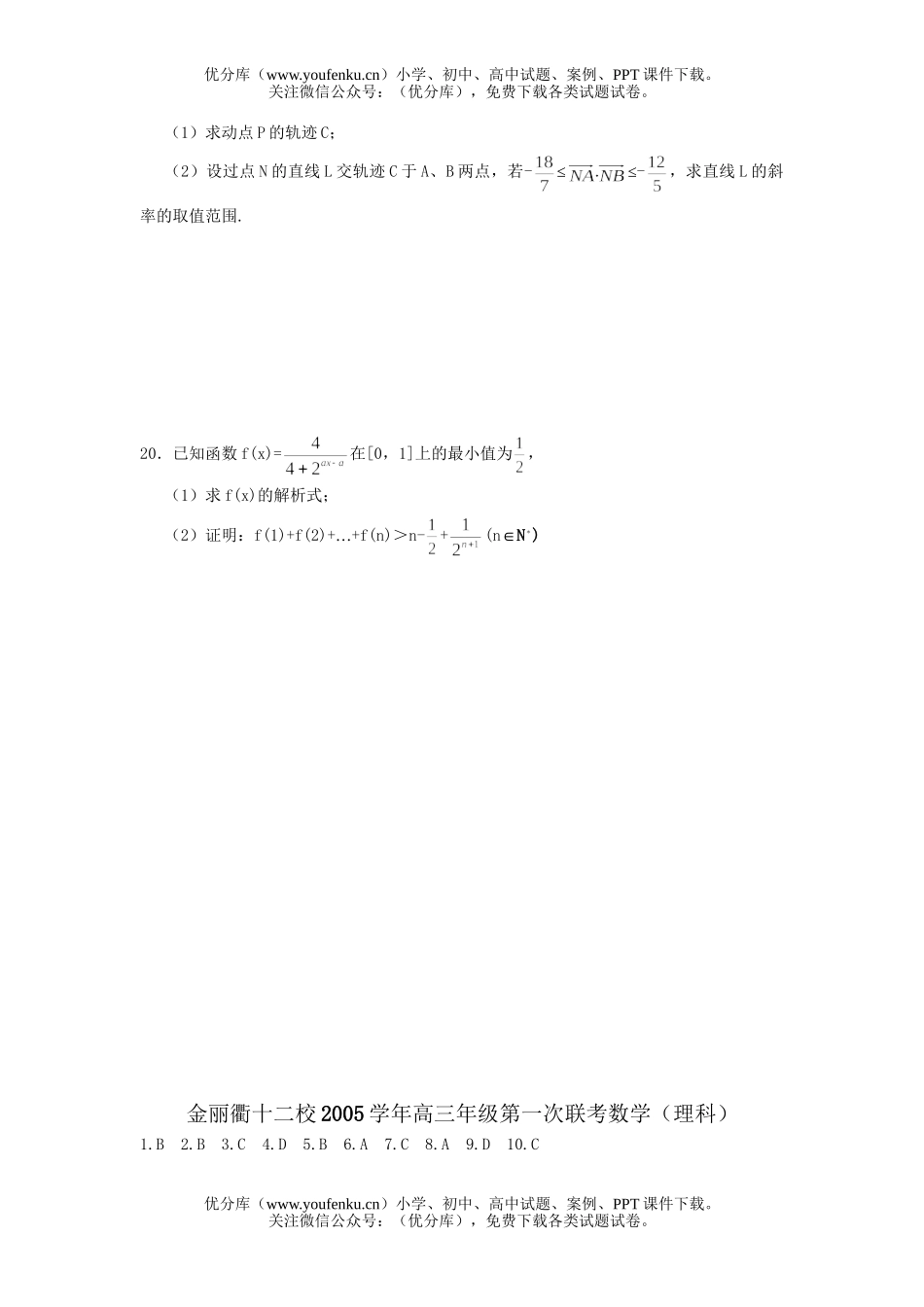 高中三年级数学2005学年高第一次联考(理科)试卷_第3页