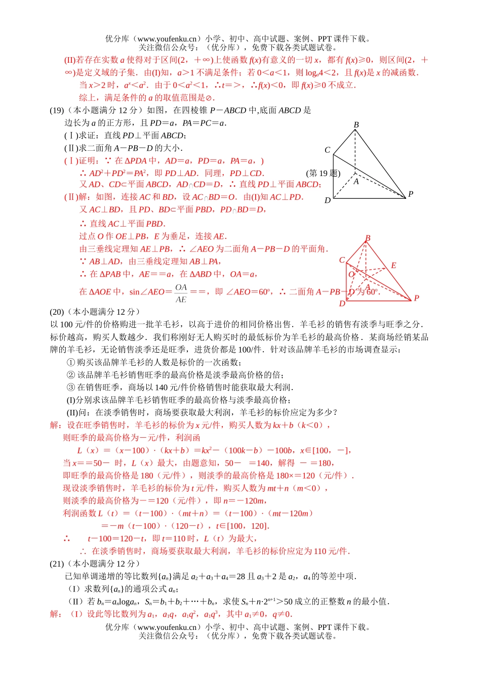 高中三年级数学金陵中学阶段性测试卷_第3页