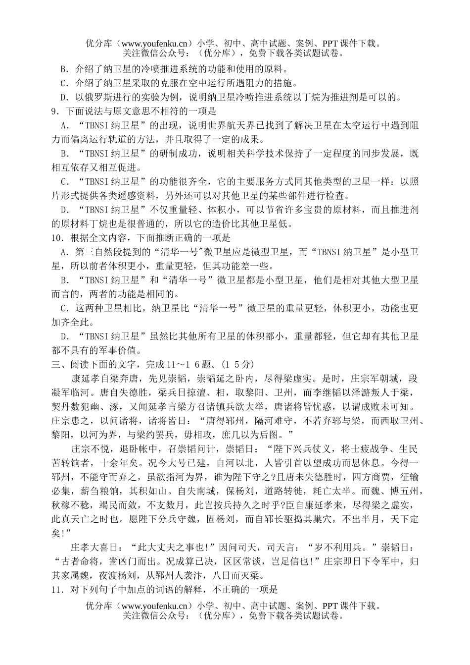 高中三年级语文试卷_第3页