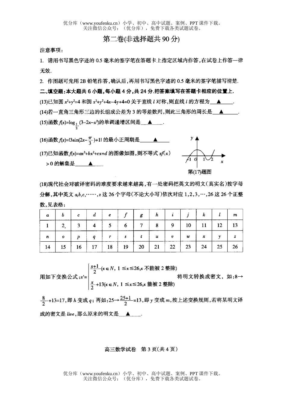 高中三年级数学2006学年度高第二次考试及答案试卷_第3页