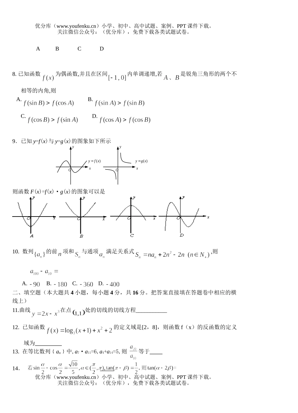 高中三年级数学温州市八校联考(理科)(文科)1试卷_第2页
