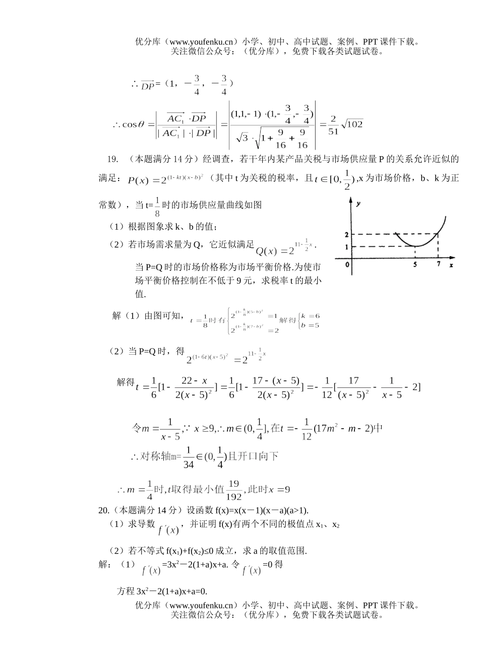 高中三年级数学温州市八校联考(理科)(文科)答案试卷_第1页