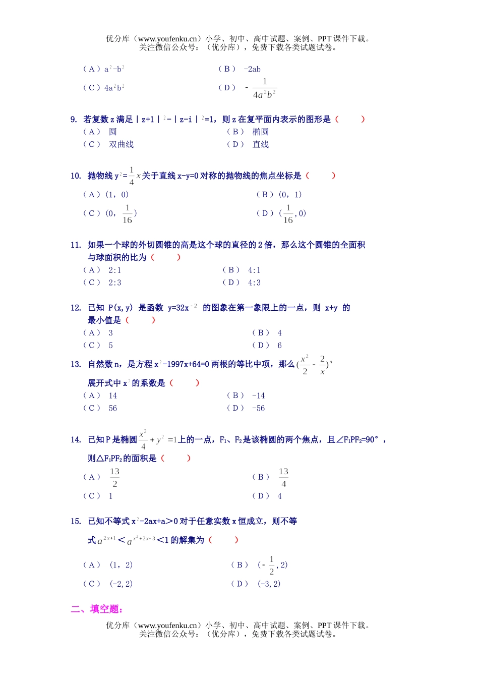 高中三年级数学模拟题试卷_第2页