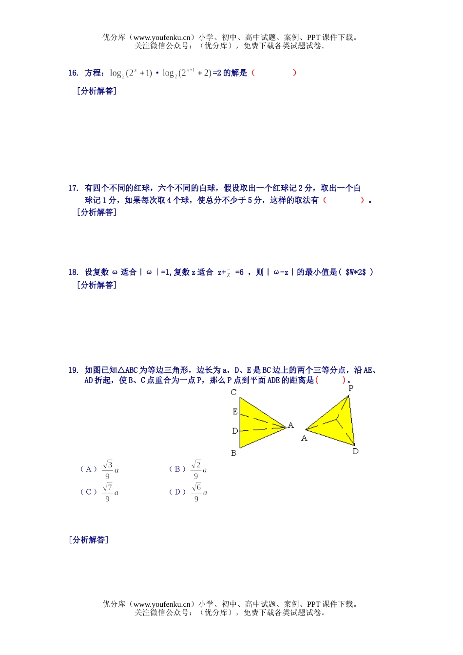 高中三年级数学模拟题试卷_第3页