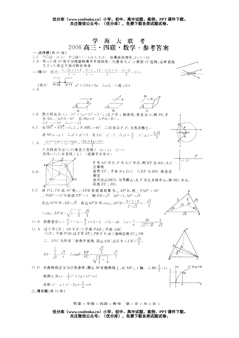 高中三年级数学2006届联考·四联及答案试卷_第1页
