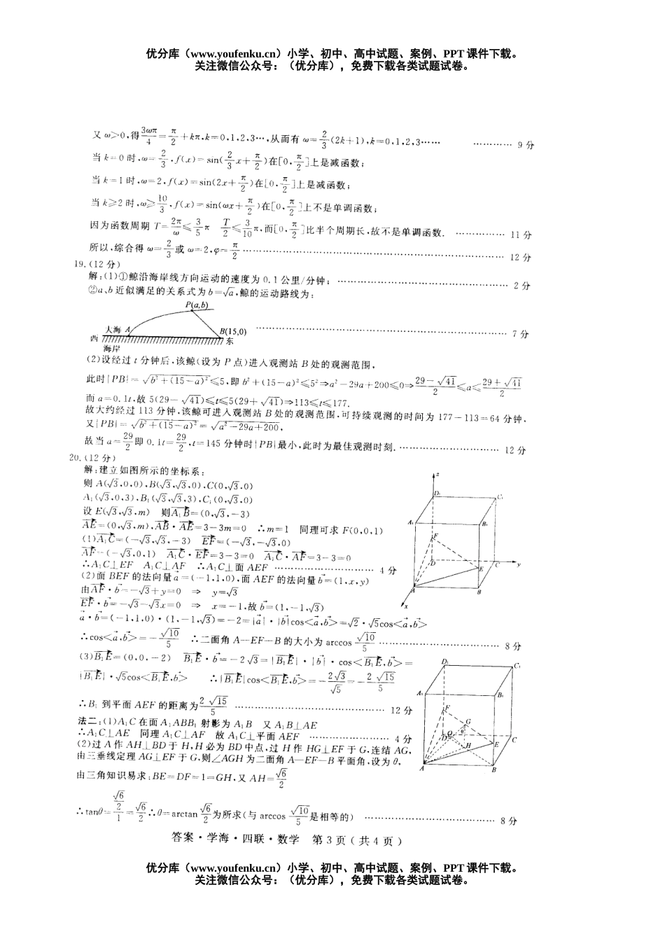 高中三年级数学2006届联考·四联及答案试卷_第3页