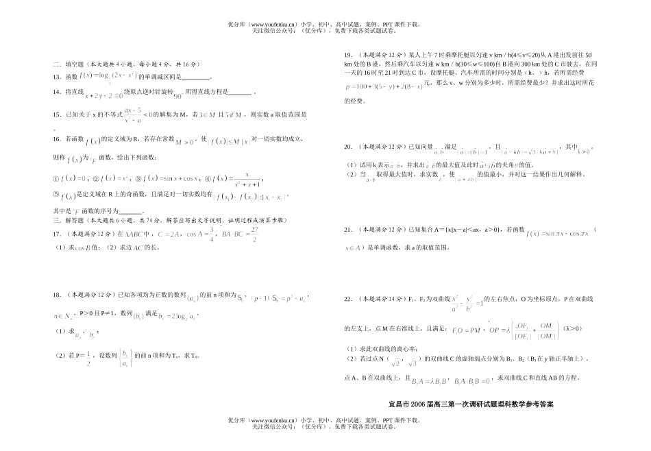 高中三年级数学宜昌市2006届第一次调研试卷_第2页
