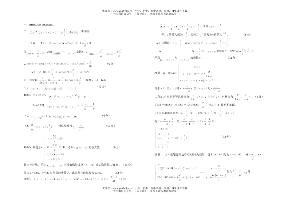 高中三年级数学宜昌市2006届第一次调研试卷_第3页