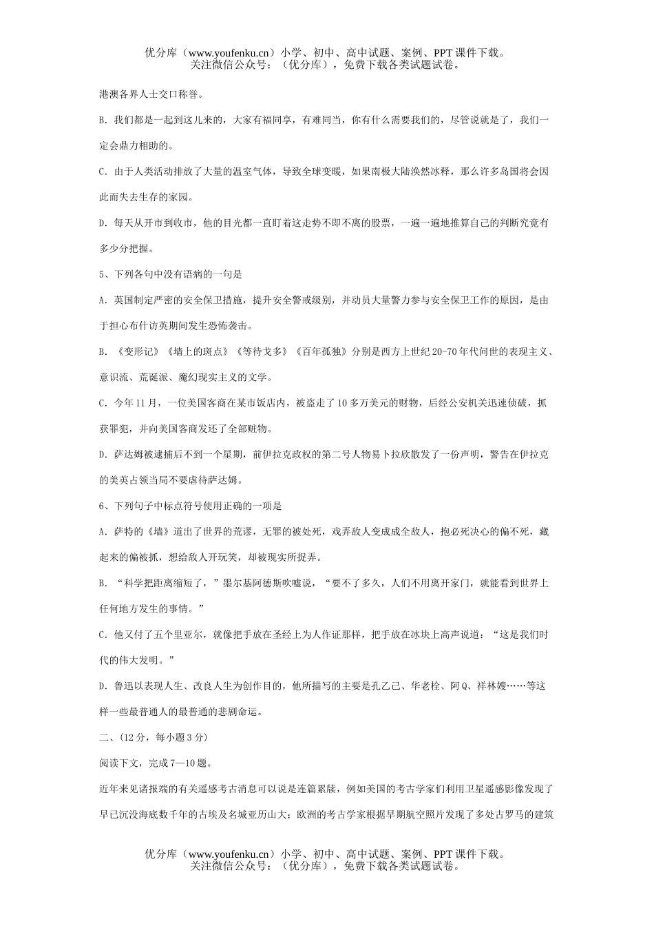 高中三年级语文上期末统一试卷_第2页