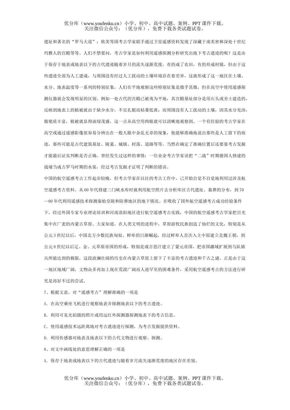 高中三年级语文上期末统一试卷_第3页