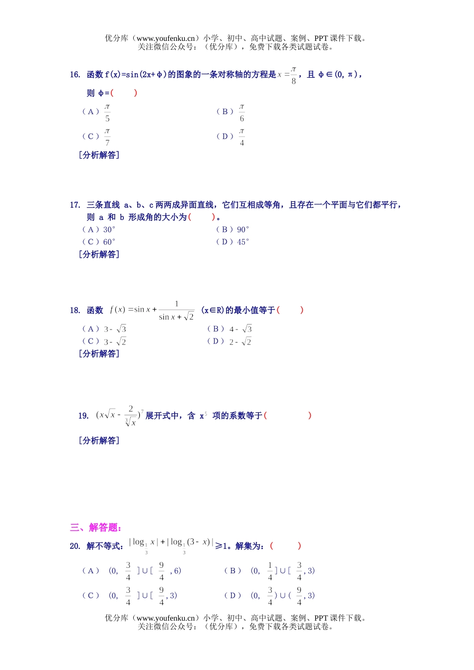 高中三年级数学模拟题试卷_第3页