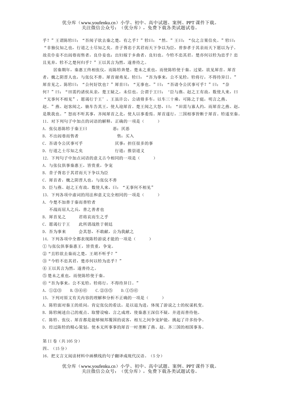 高中三年级语文期未考模拟题第一学期期末质检复习题试卷_第3页