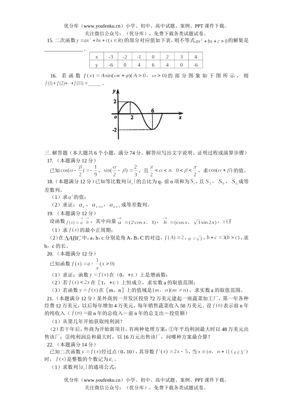 高中三年级数学德州市2005-2006学年教学质量检测(理科)试卷_第2页