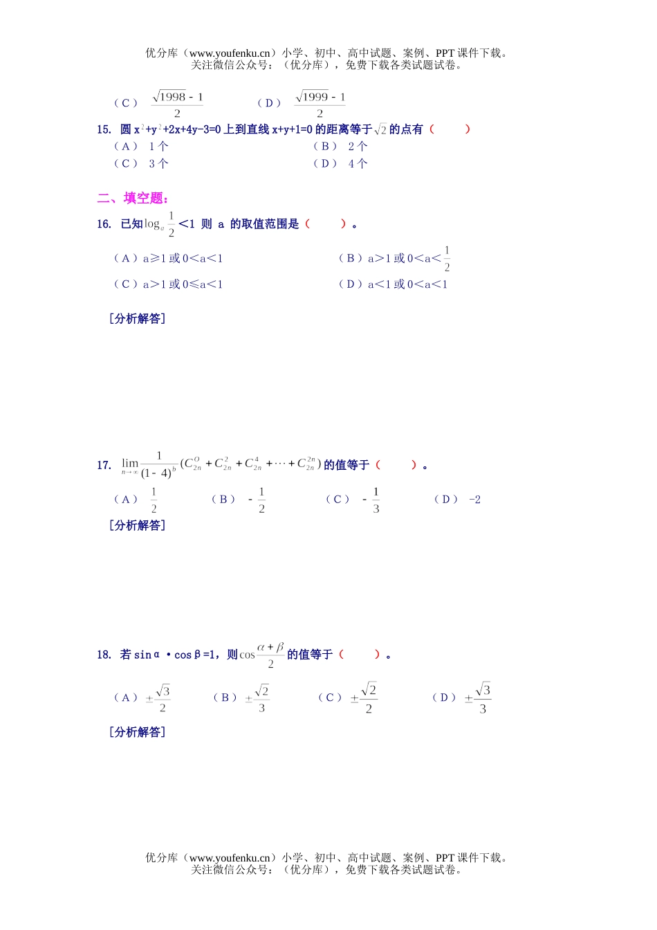 高中三年级数学模拟题试卷_第3页