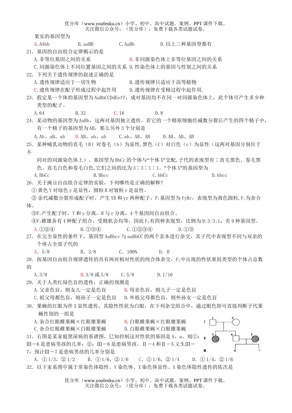 高中二年级生物级下期期中考试卷_第3页