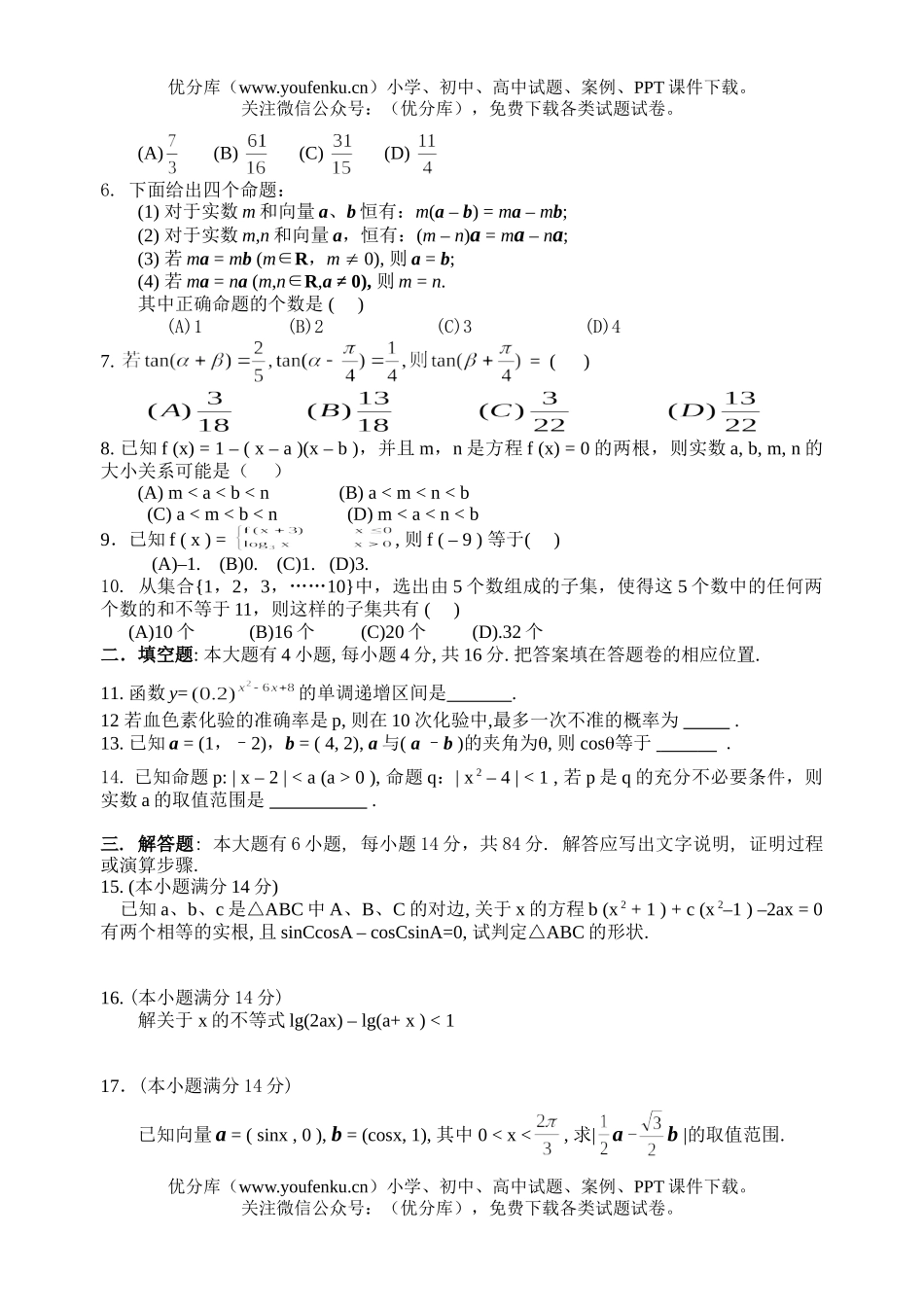 高中三年级数学杭州市2005学年第一学期期末统测(理科)试卷_第2页