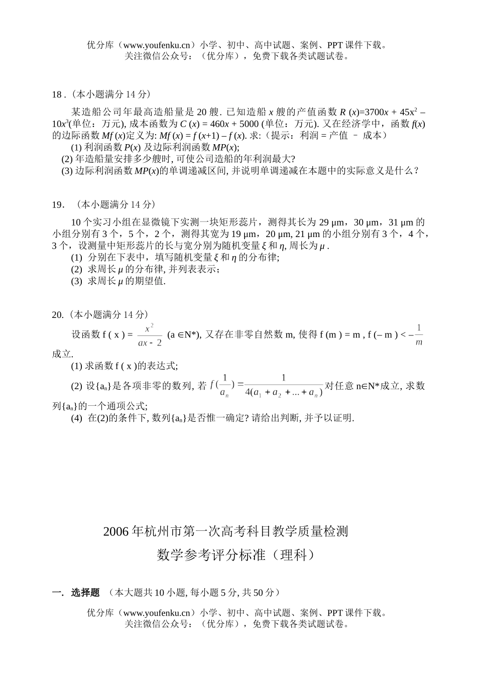 高中三年级数学杭州市2005学年第一学期期末统测(理科)试卷_第3页
