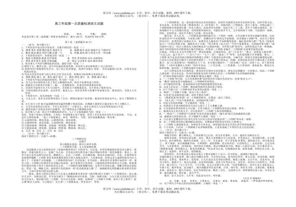 高中三年级语文高第一次质量检测试卷_第1页