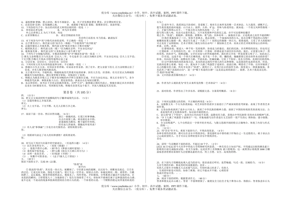 高中三年级语文高第一次质量检测试卷_第2页