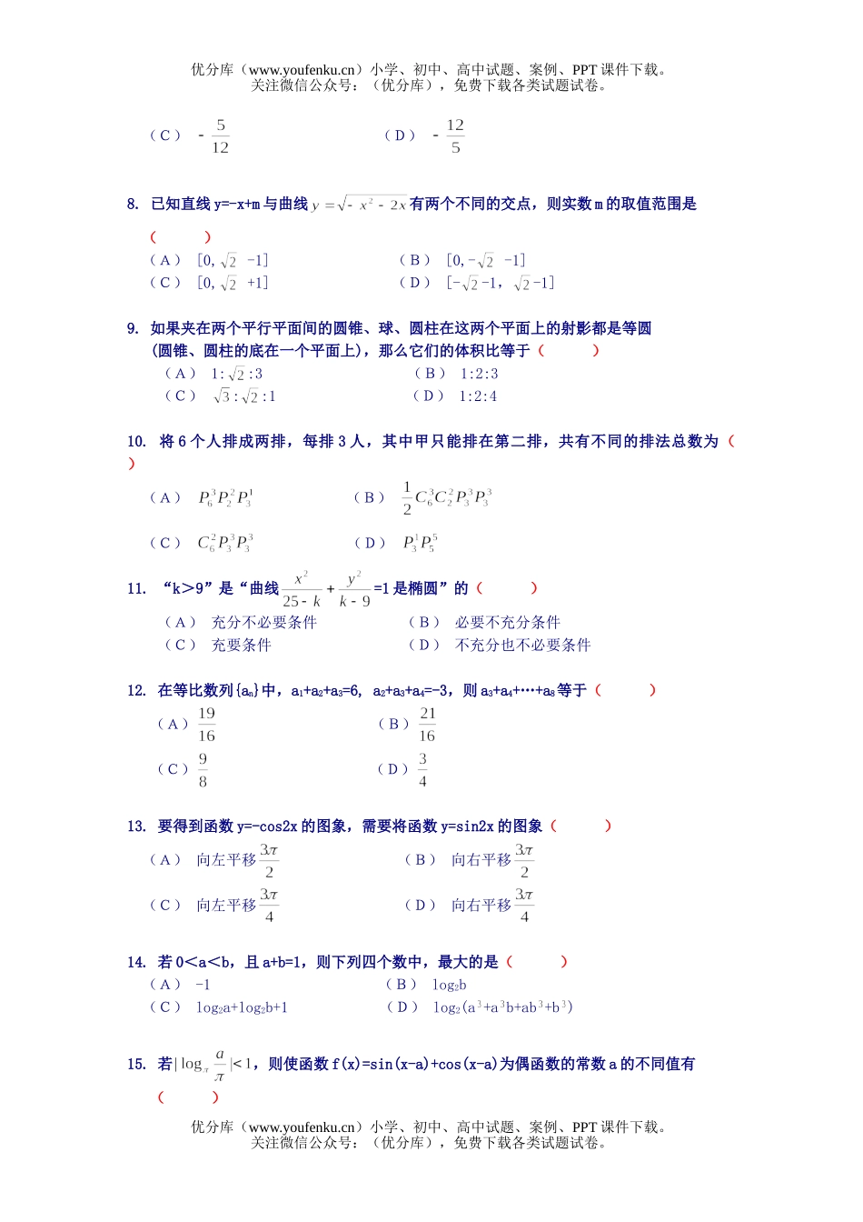 高中三年级数学模拟题试卷_第2页