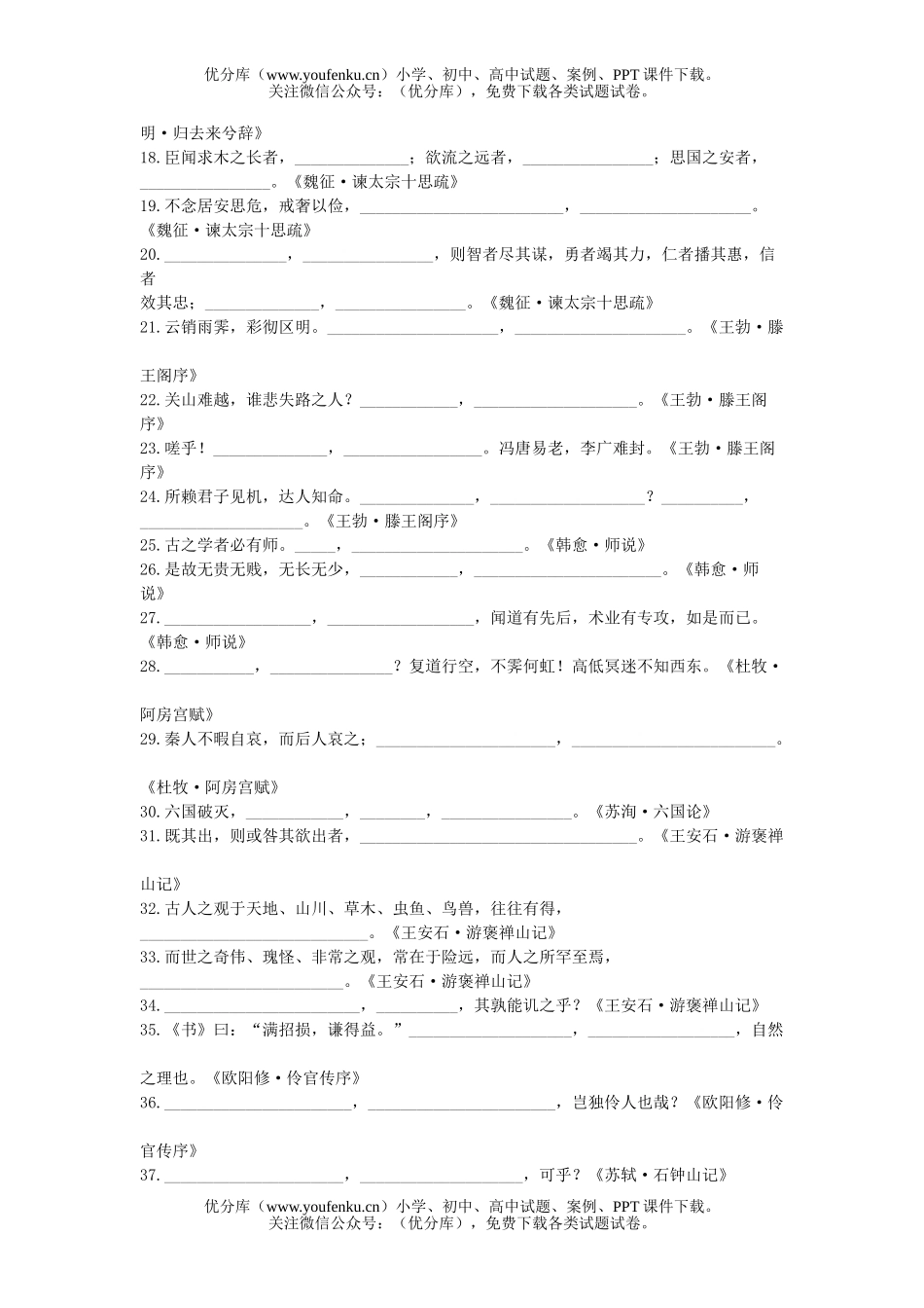 高中三年级语文新教材名句检测试卷_第2页