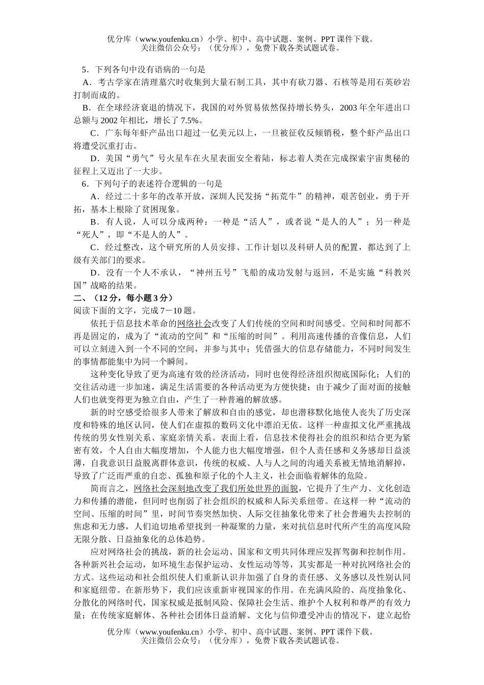 高中三年级语文高第一次调研考试卷_第1页