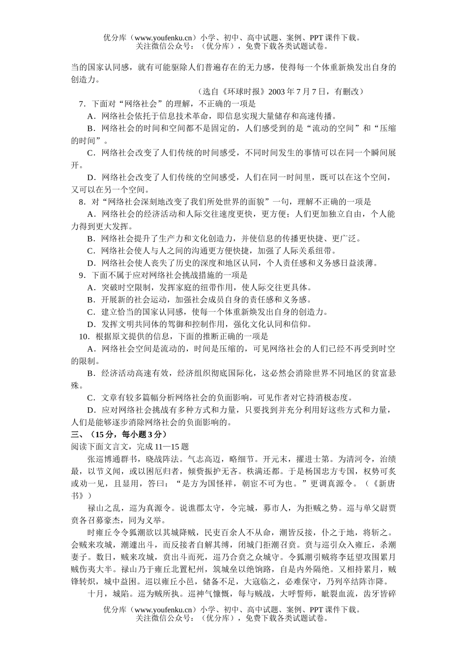 高中三年级语文高第一次调研考试卷_第2页