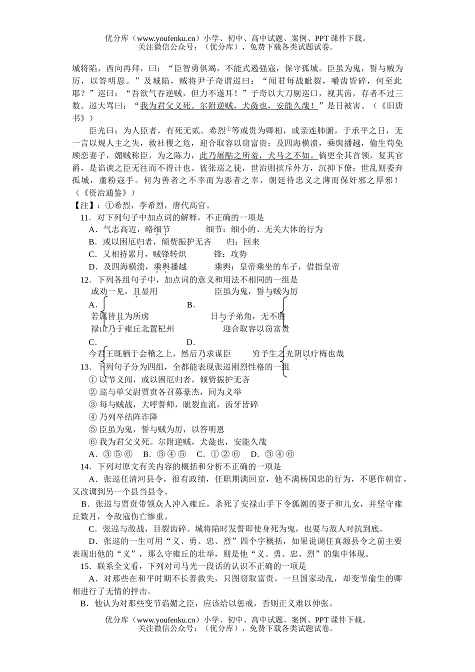 高中三年级语文高第一次调研考试卷_第3页