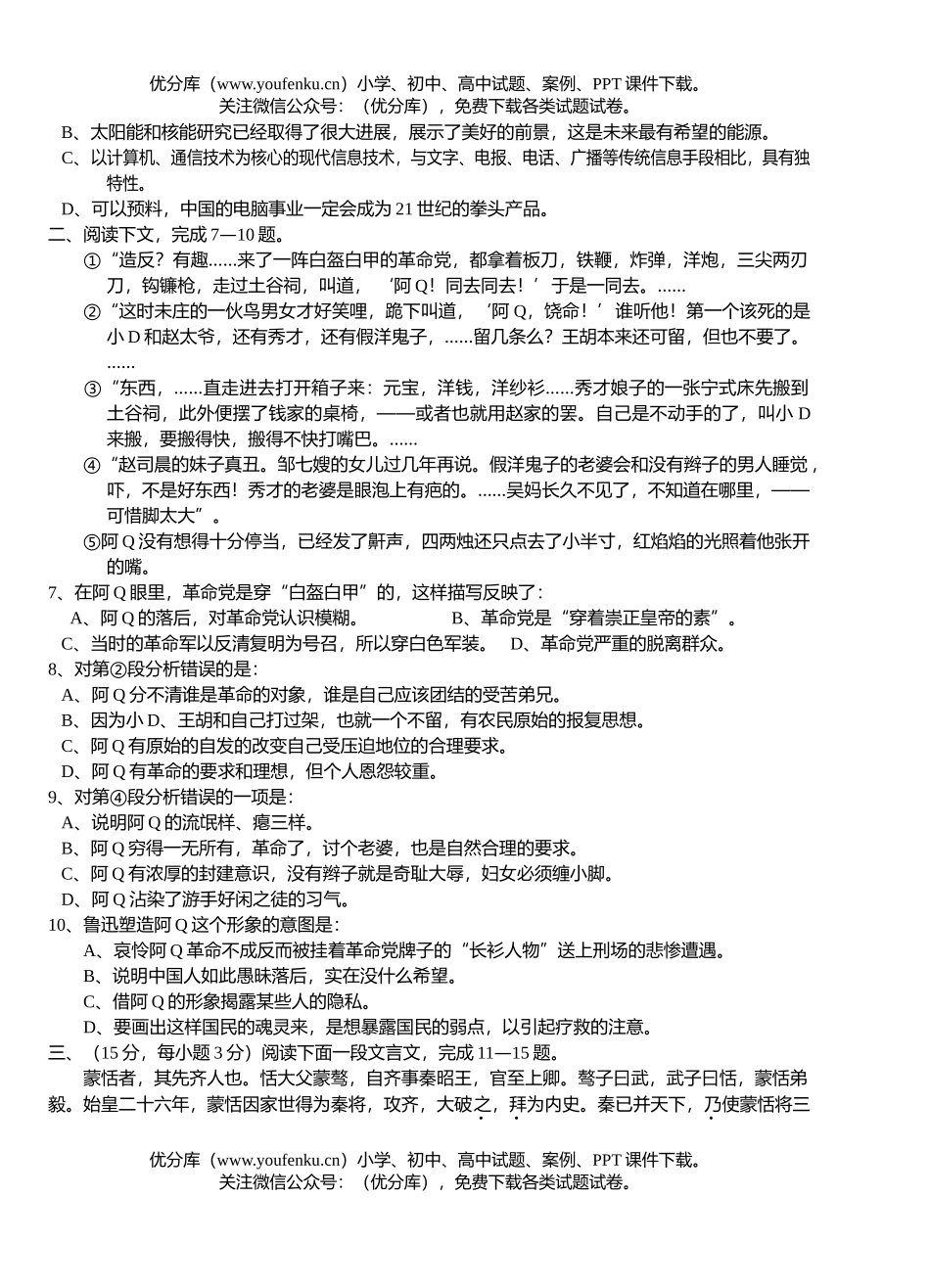 高中三年级语文第二次月考试卷_第2页
