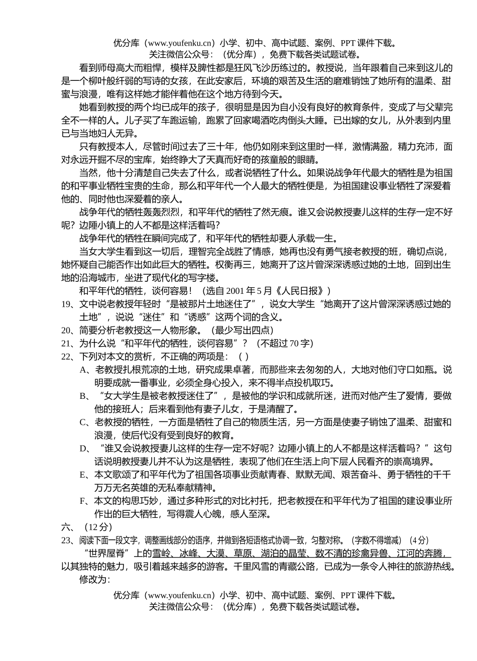 高中三年级语文第二次月考试卷_第3页