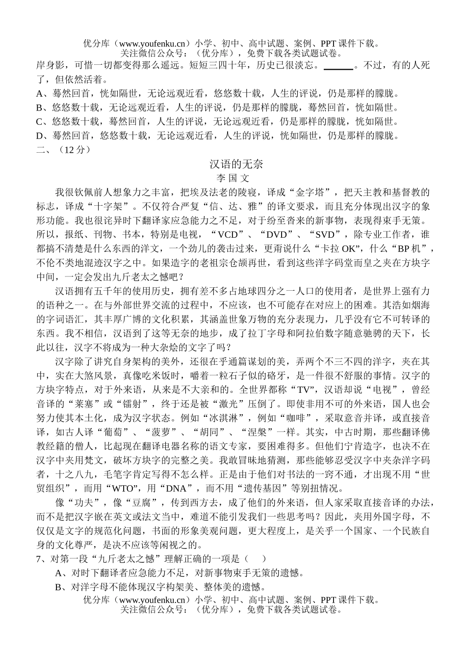 高中三年级语文第二次月考试卷_第2页