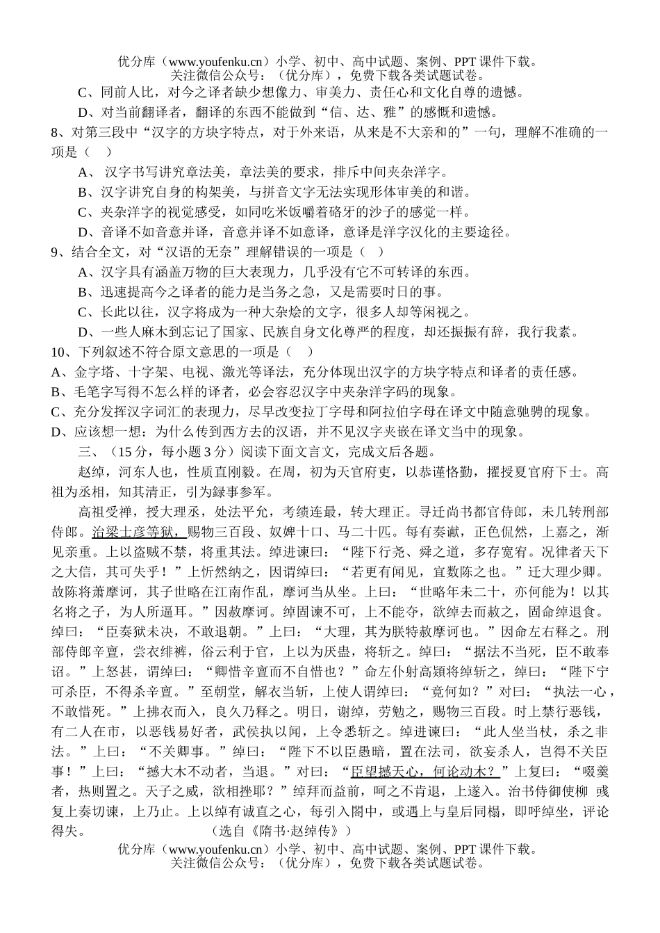 高中三年级语文第二次月考试卷_第3页