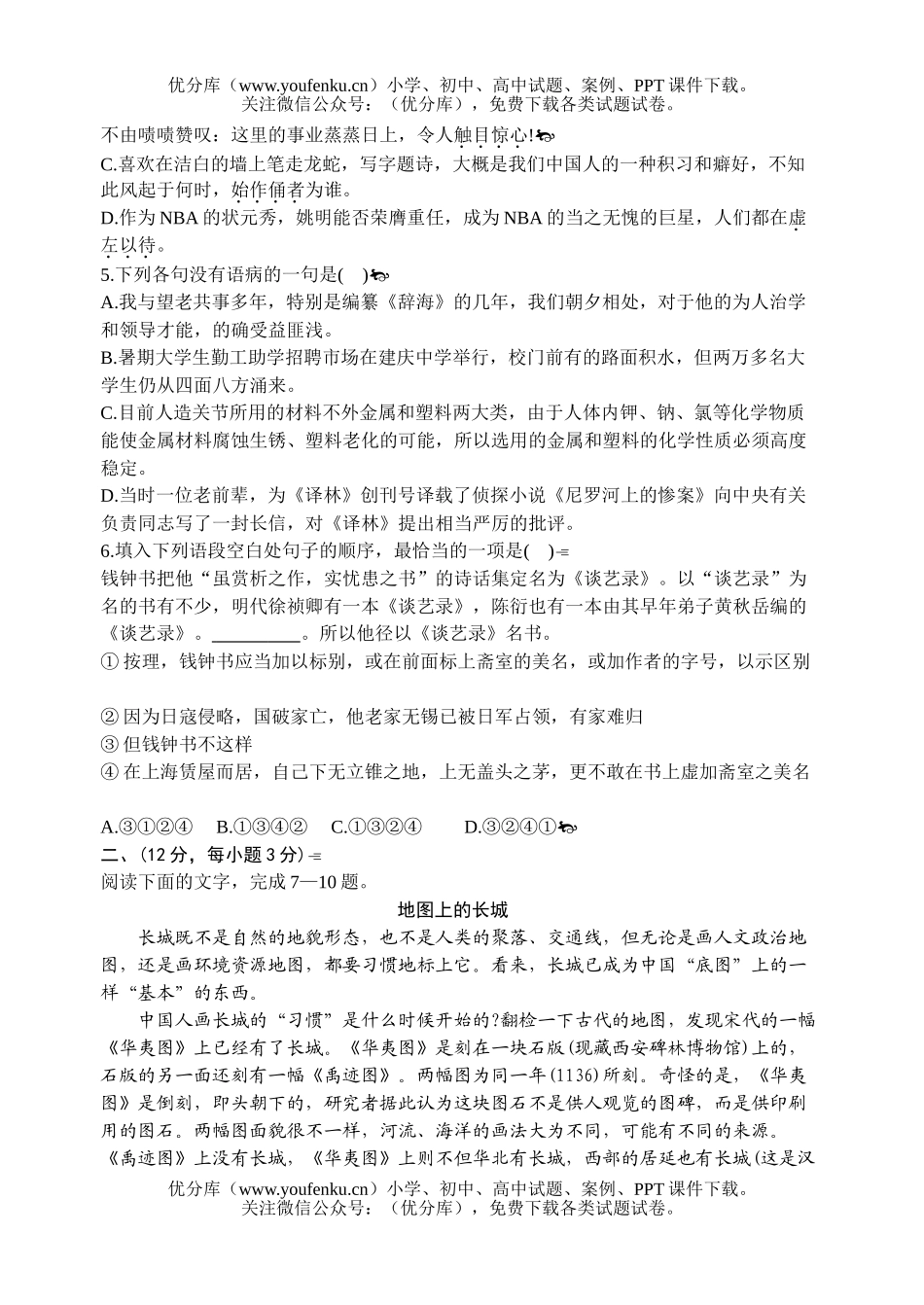 高中三年级语文第二次调研测试卷_第2页