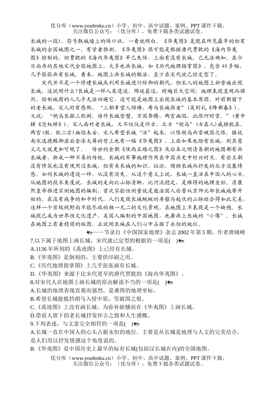 高中三年级语文第二次调研测试卷_第3页
