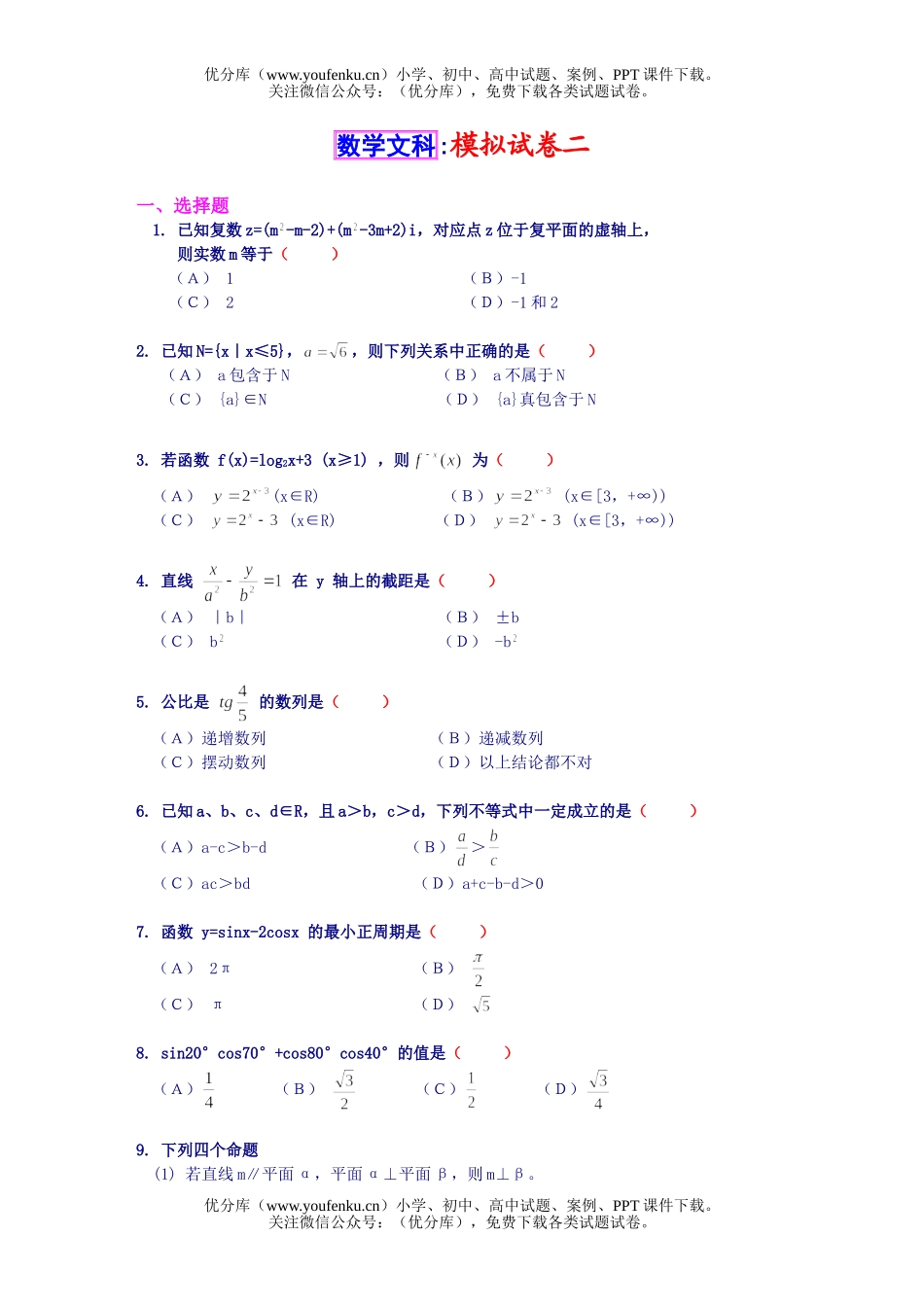 高中三年级数学模拟题试卷_第1页